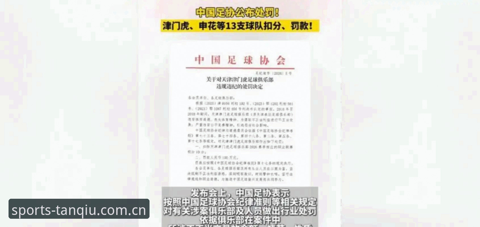 谈球吧体育2026 如何看待足协第三批禁足名单?——谈球吧体育2026平台带你深挖背后的“足球反腐风暴”