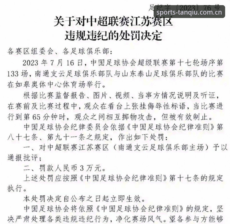 谈球吧体育2026 如何看待足协第三批禁足名单?——谈球吧体育2026平台带你深挖背后的“足球反腐风暴”